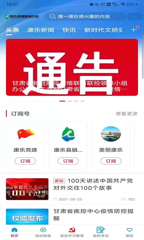 大美康乐官网版app图0