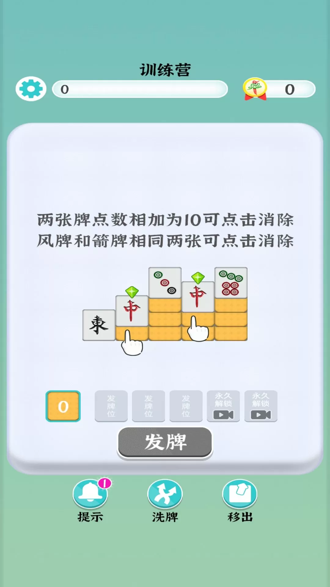 麻将消除赛手机版下载图0