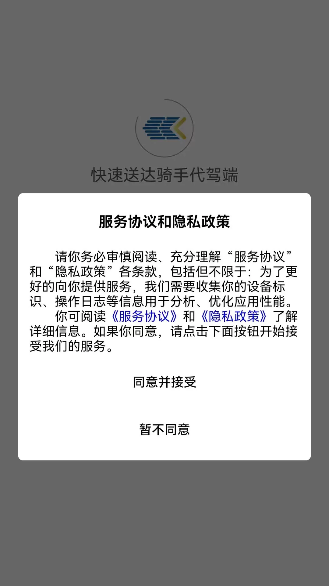 快速送达骑手代驾端下载最新版图3