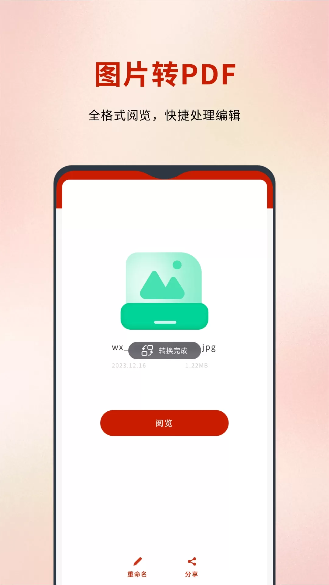 word转pdfapp最新版图4