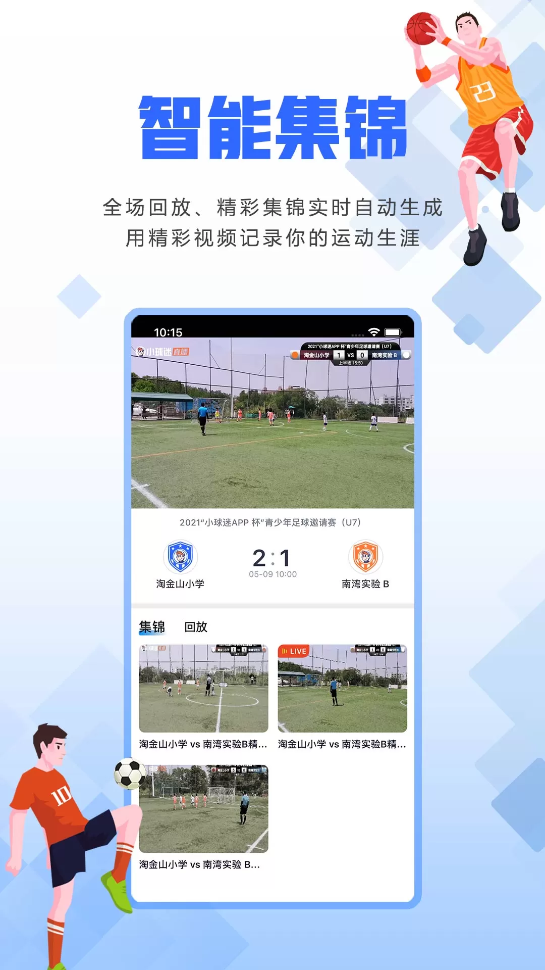 小球迷助手最新版图2