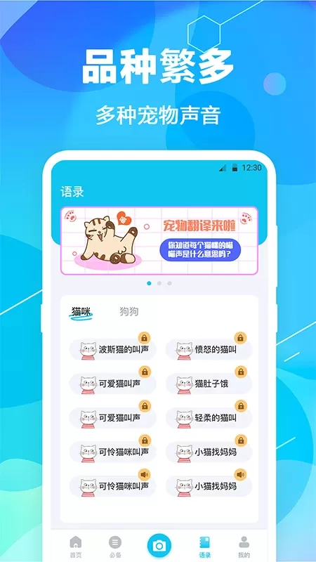 猫语翻译最新版下载图3