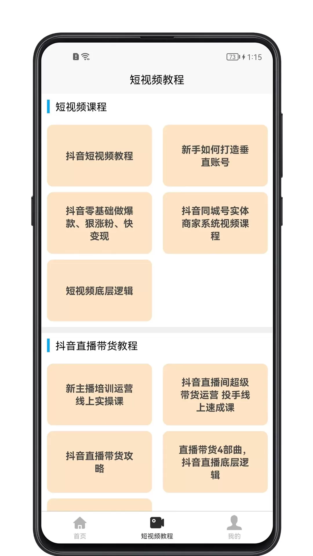 短视频教程正版下载图1