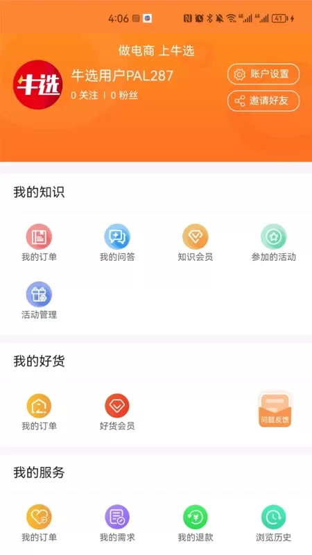 牛选安卓版图3