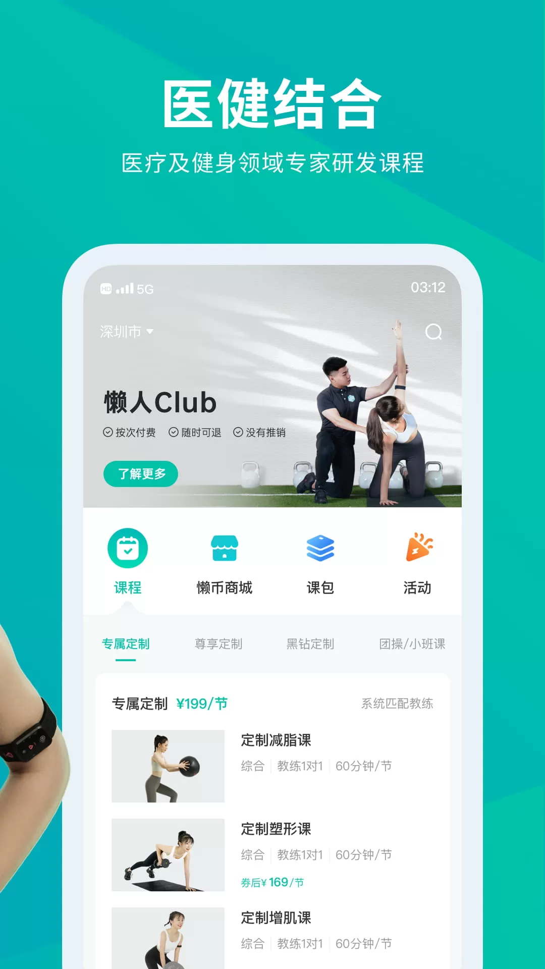 懒人Club下载免费版图1