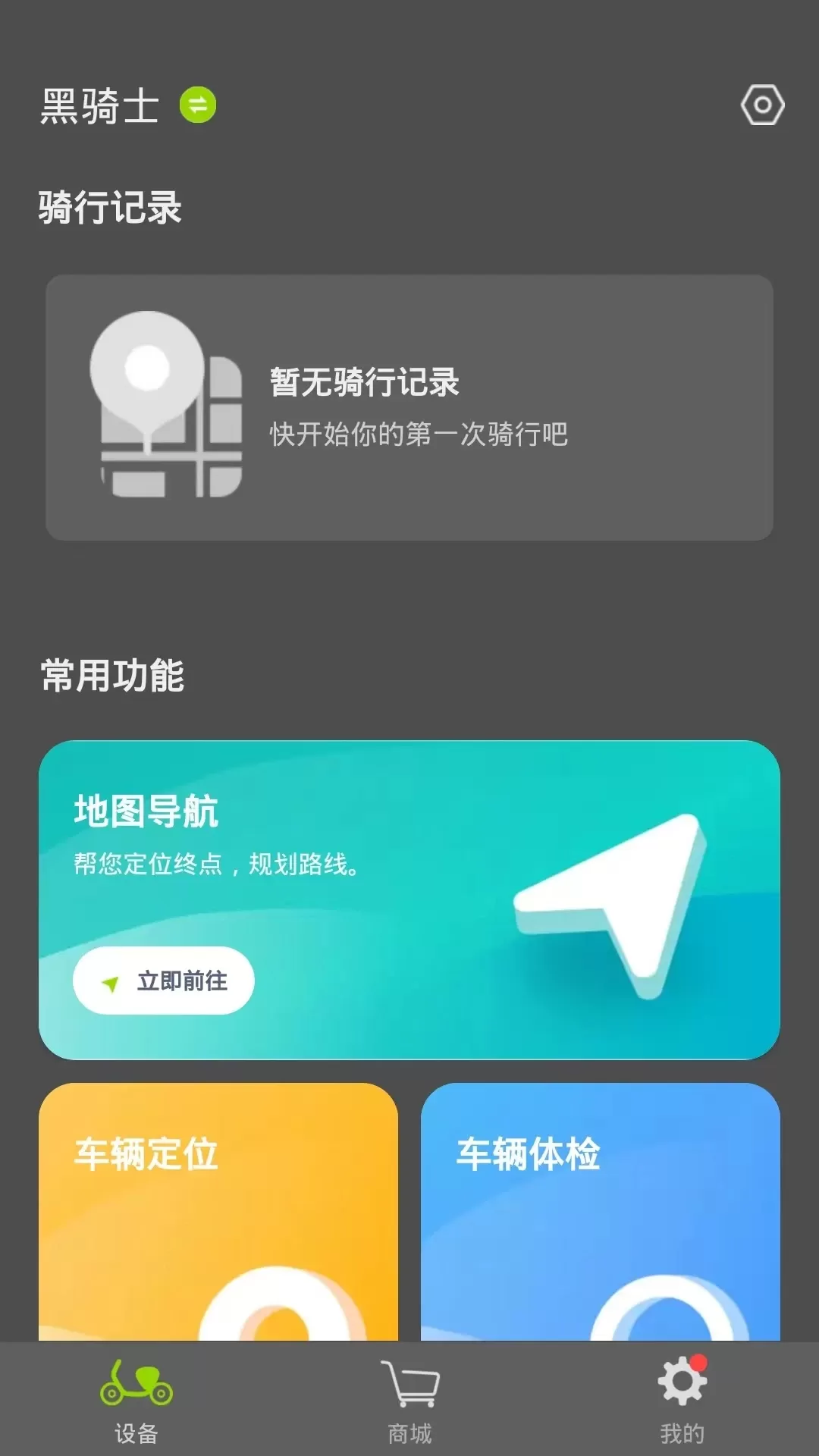 黑骑士官网版手机版图3