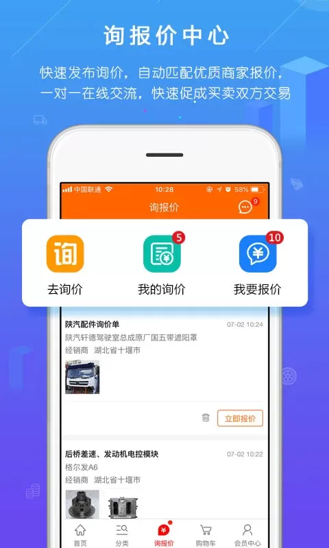 汽配人官网版最新图1