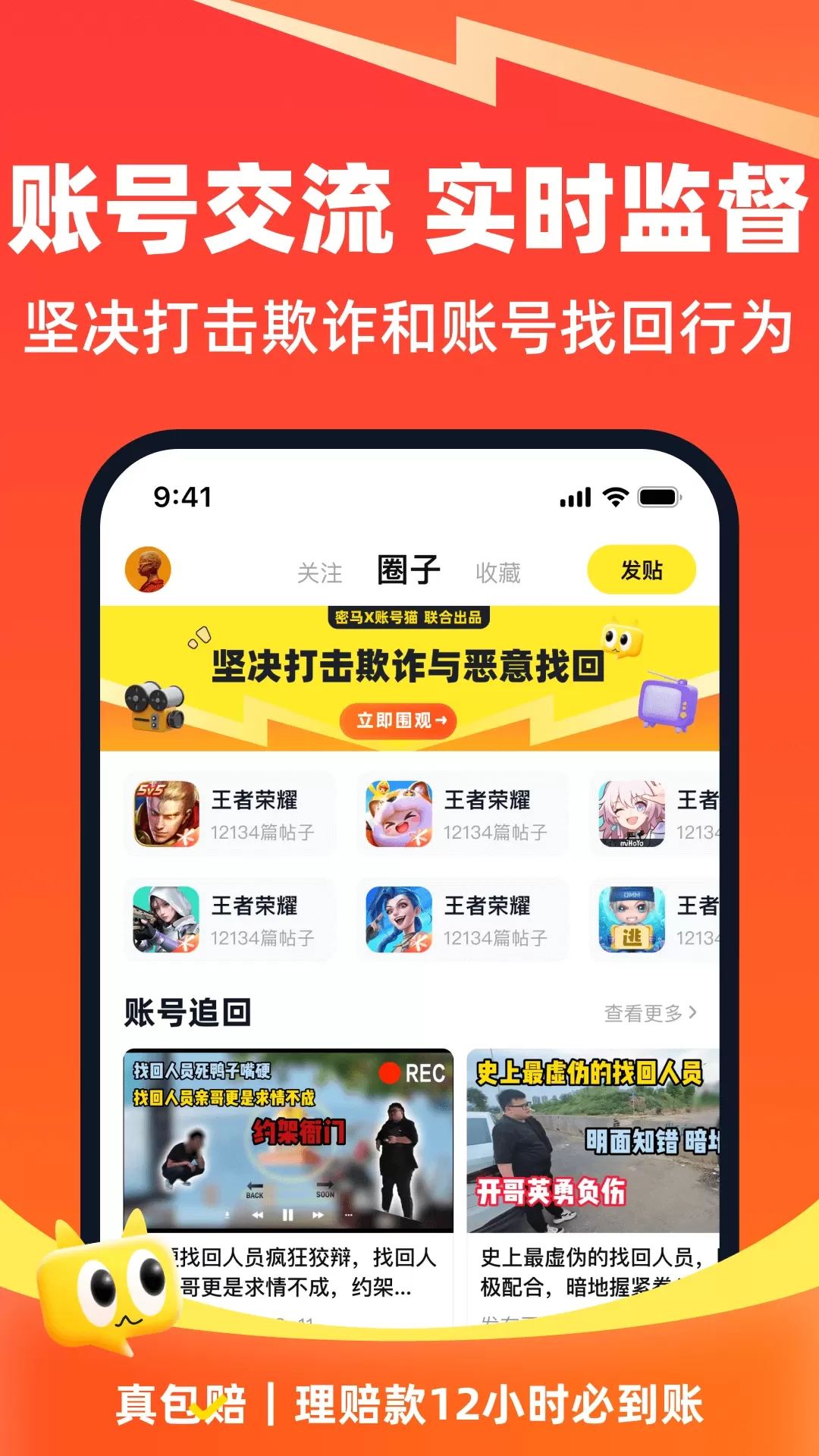 账号猫最新版本图4