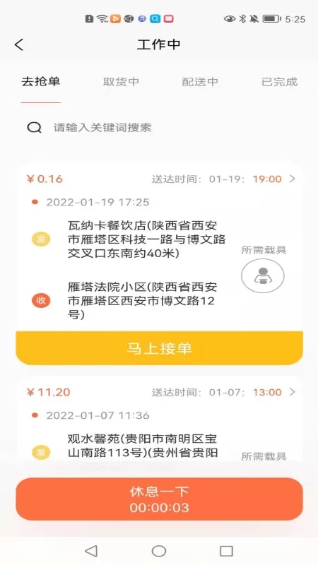 全民配送官网版手机版图3