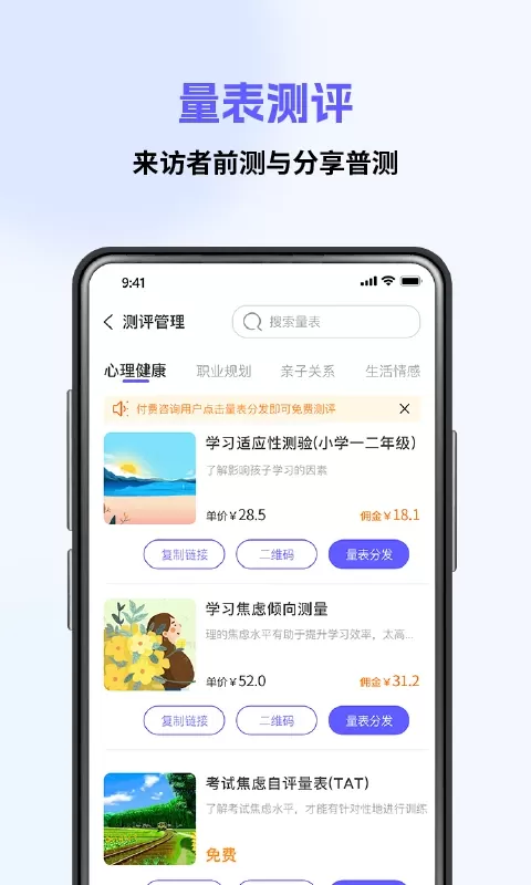 心海咨询师下载app图2