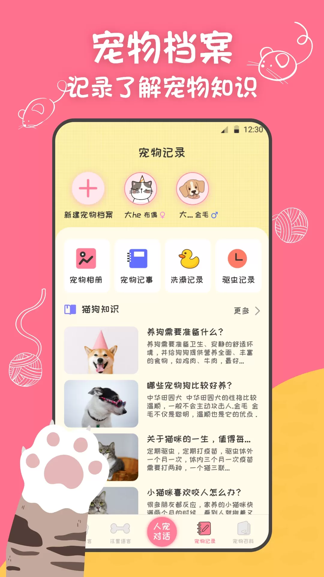 猫狗翻译器安卓版最新版图3