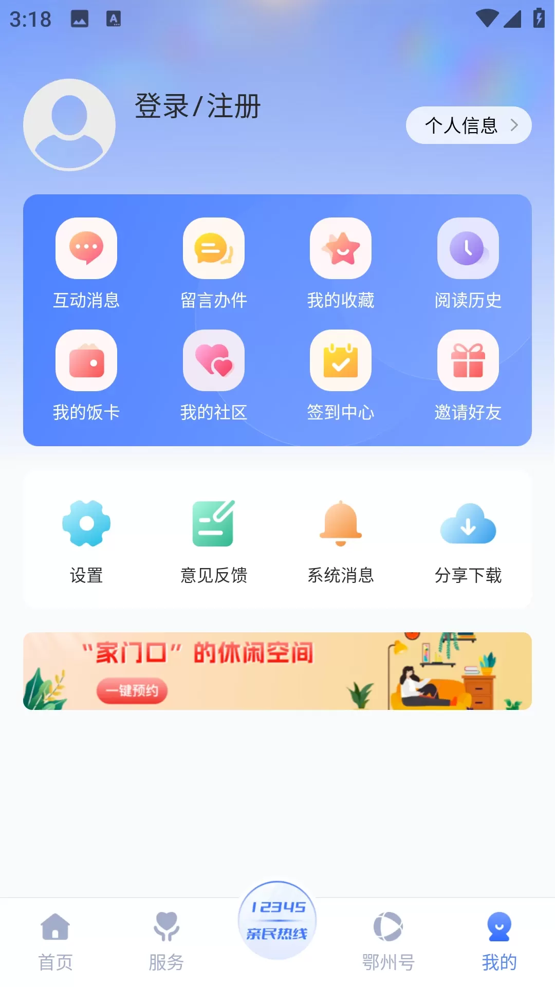 爱上鄂州官网版app图4