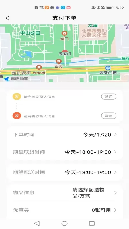 全民配送官网版手机版图1