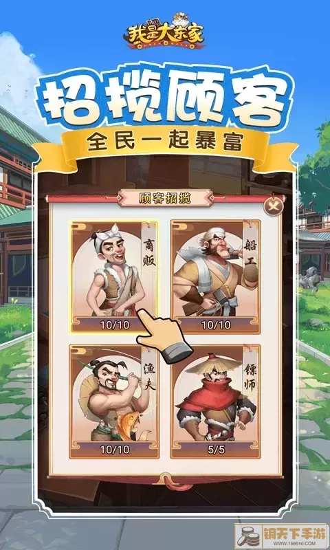 我是大东家最新版app