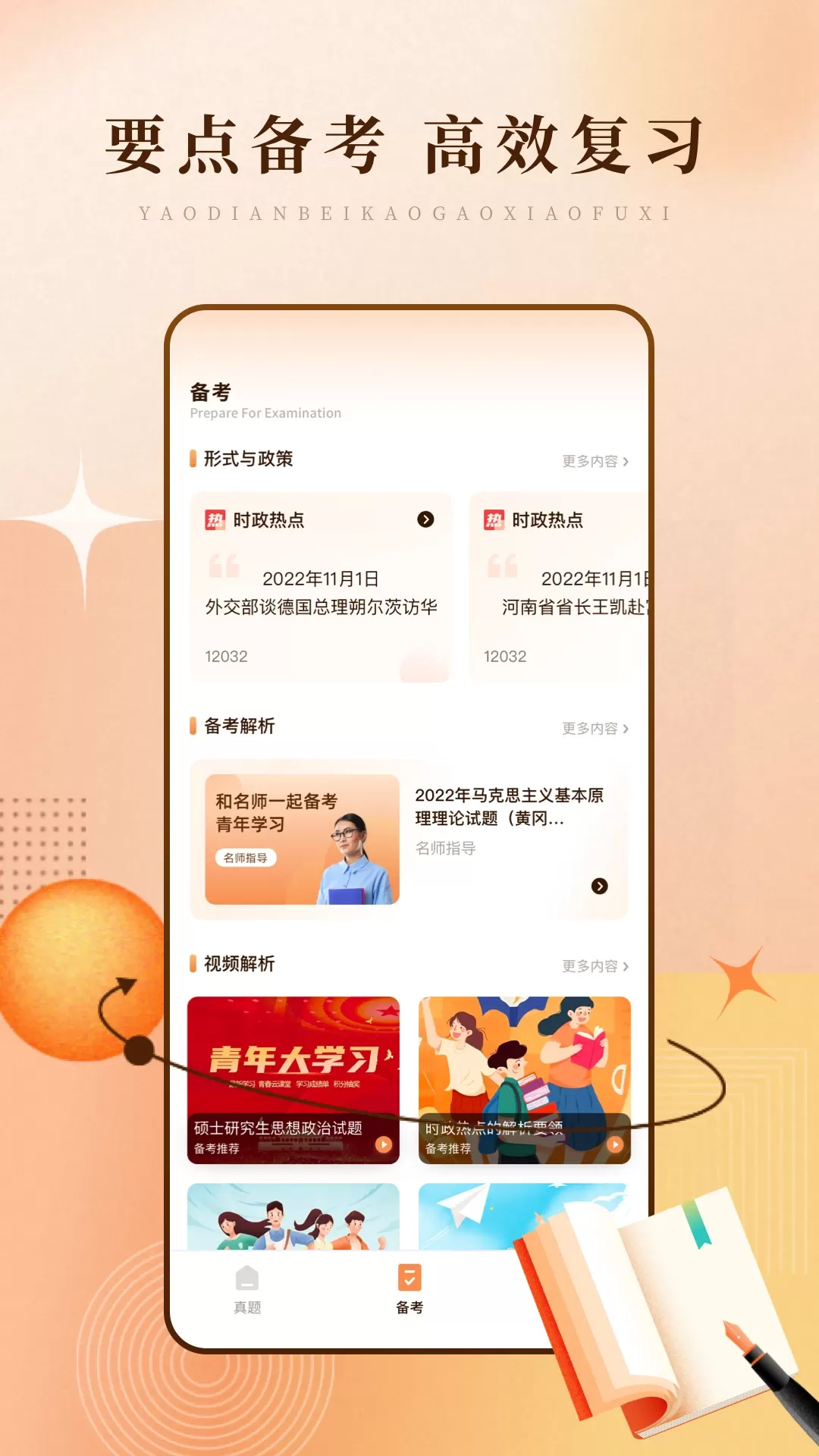 学习网app最新版图2