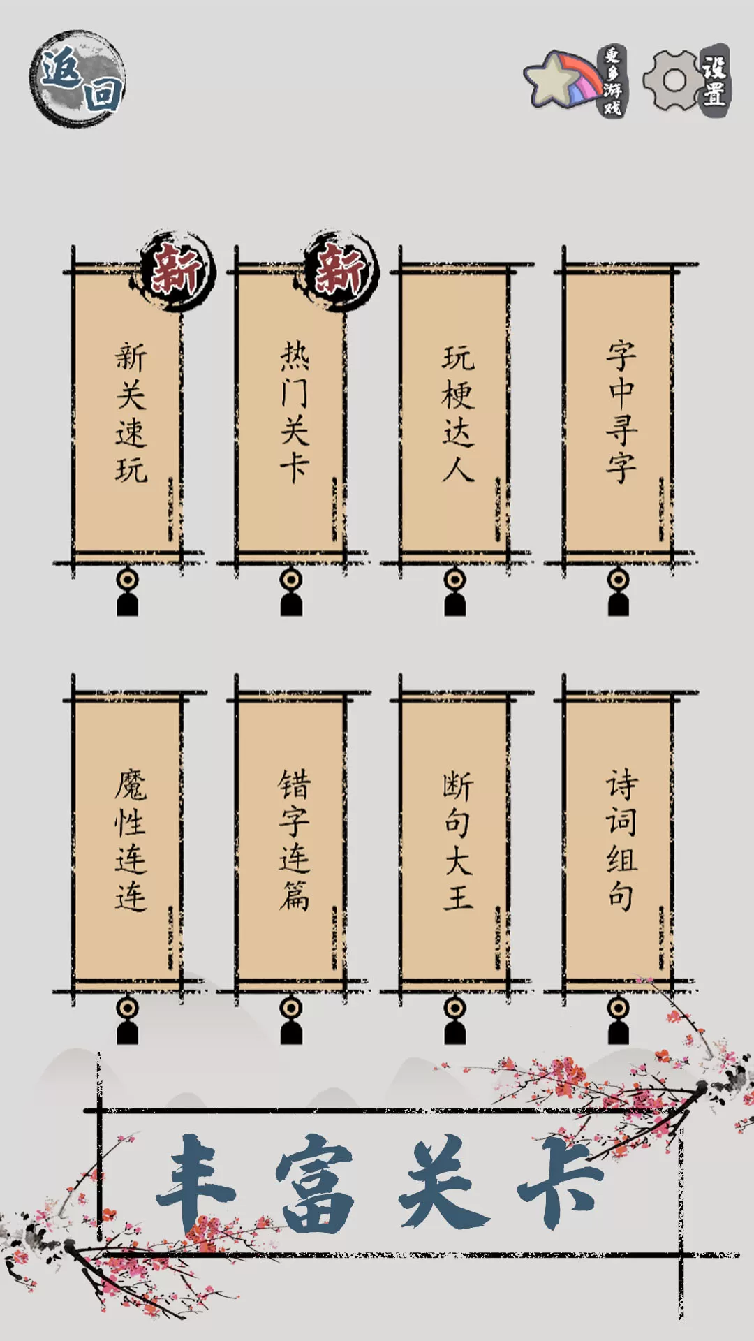 汉字脑回路游戏最新版图4