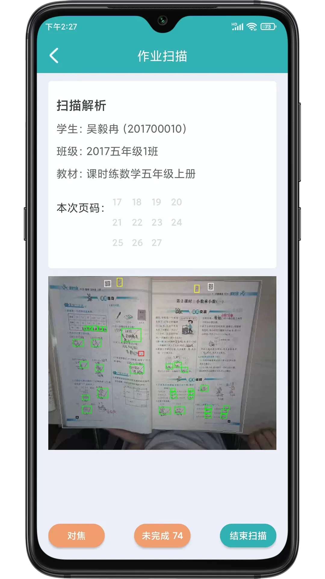 作业评价免费版下载图1