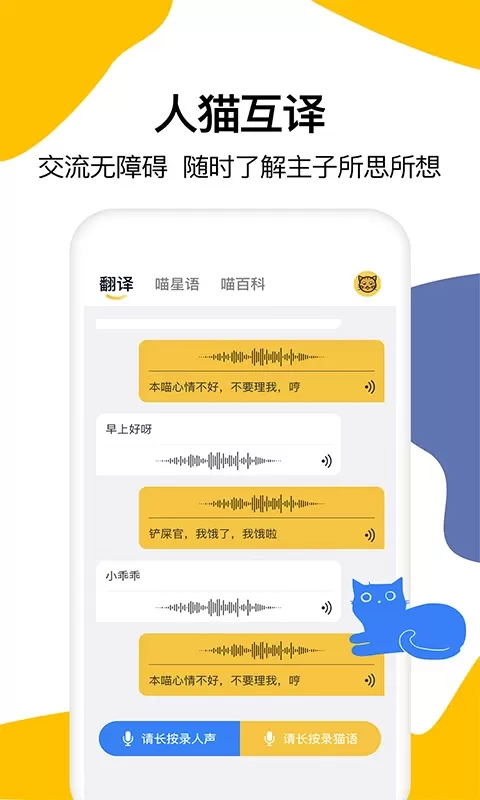 猫语翻译下载最新版本图0