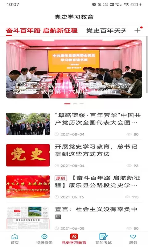 大美康乐官网版app图2