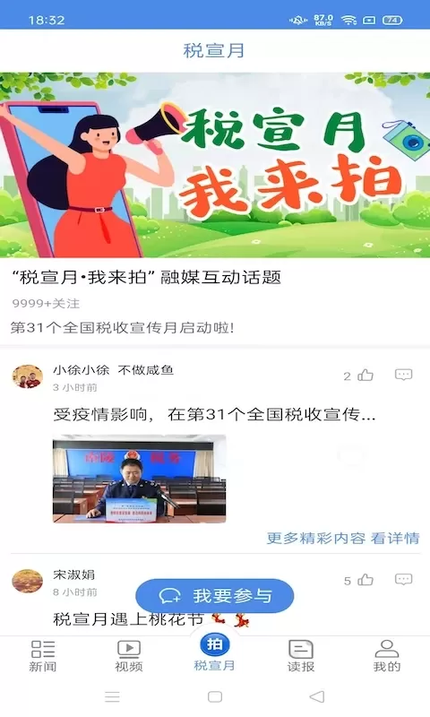 中国税务报最新版本下载图2