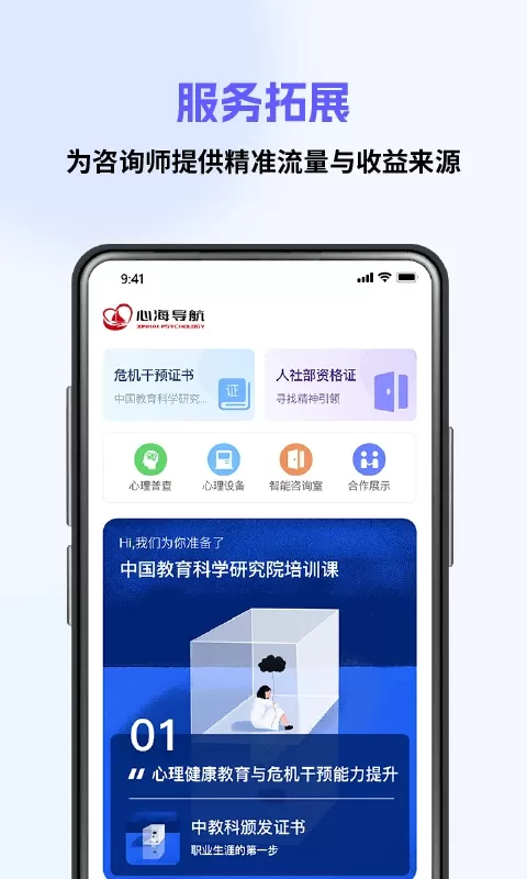 心海咨询师下载app图1