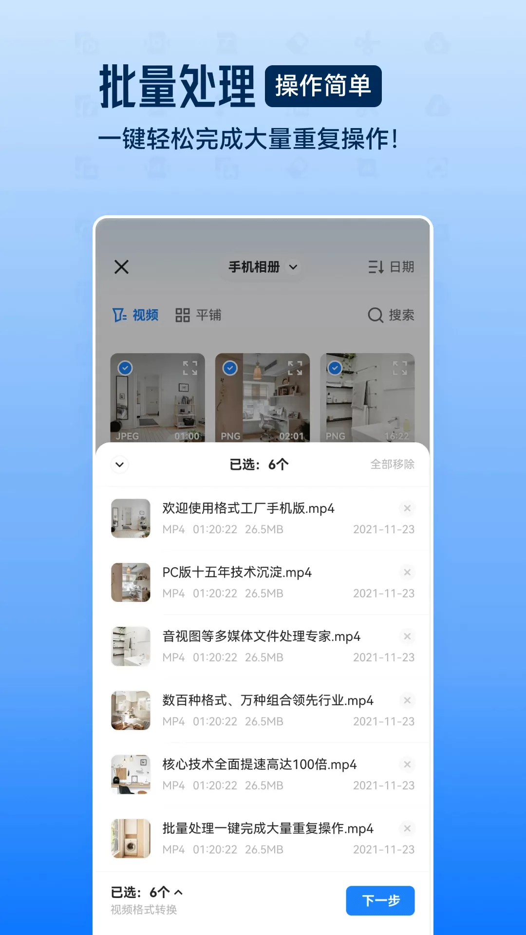 格式工厂官网版手机版图2