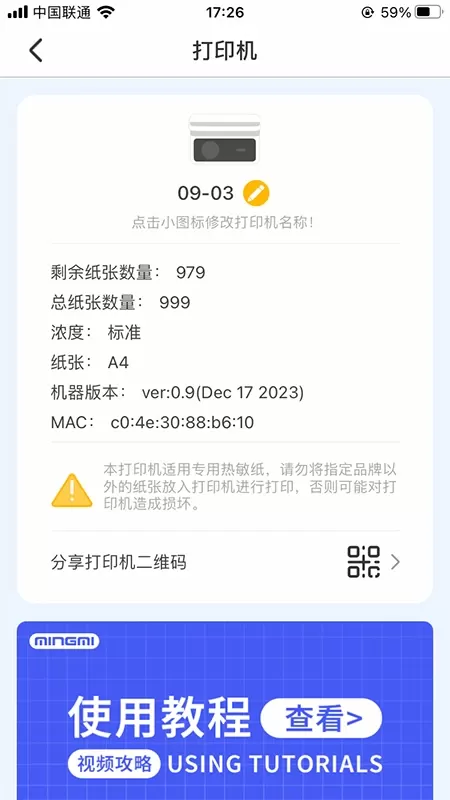 明米通下载官方正版图3