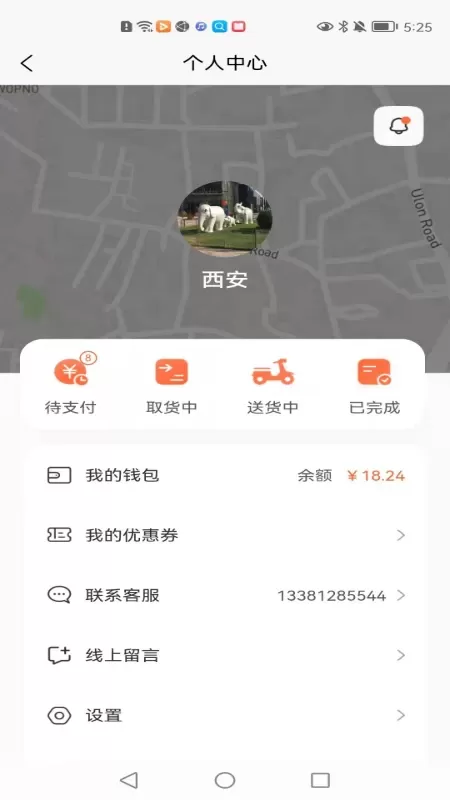 全民配送官网版手机版图4