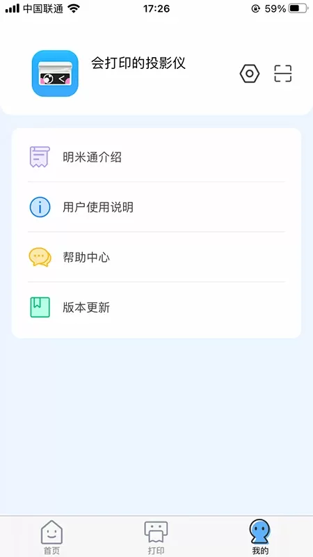 明米通下载官方正版图4