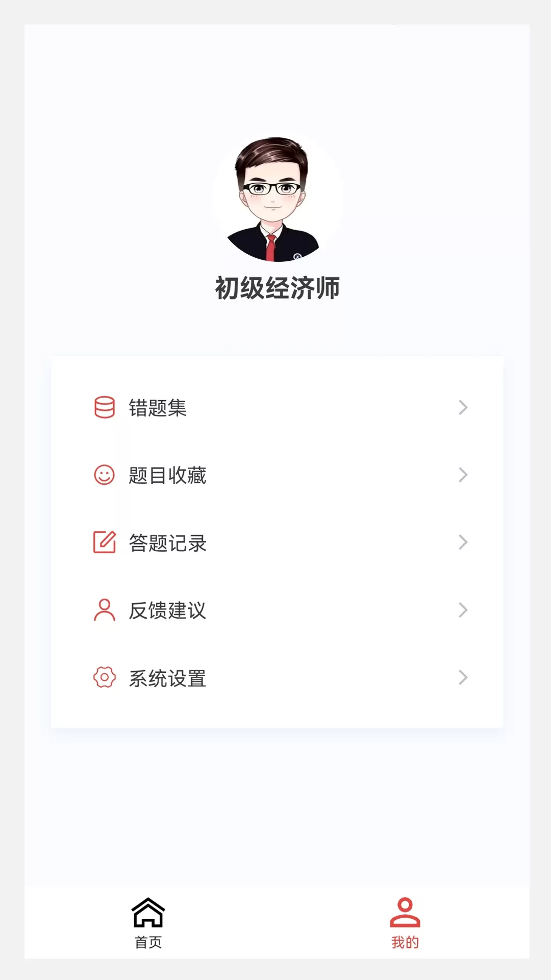 初级经济师新题库app最新版图2