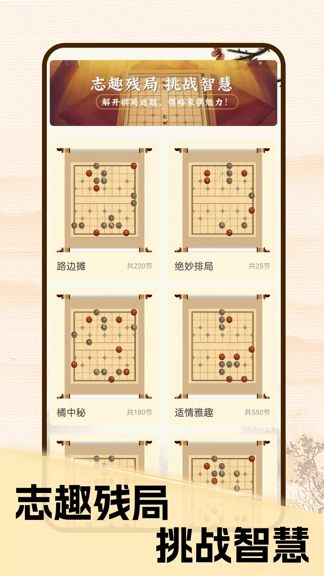 象棋对战官服版下载图2