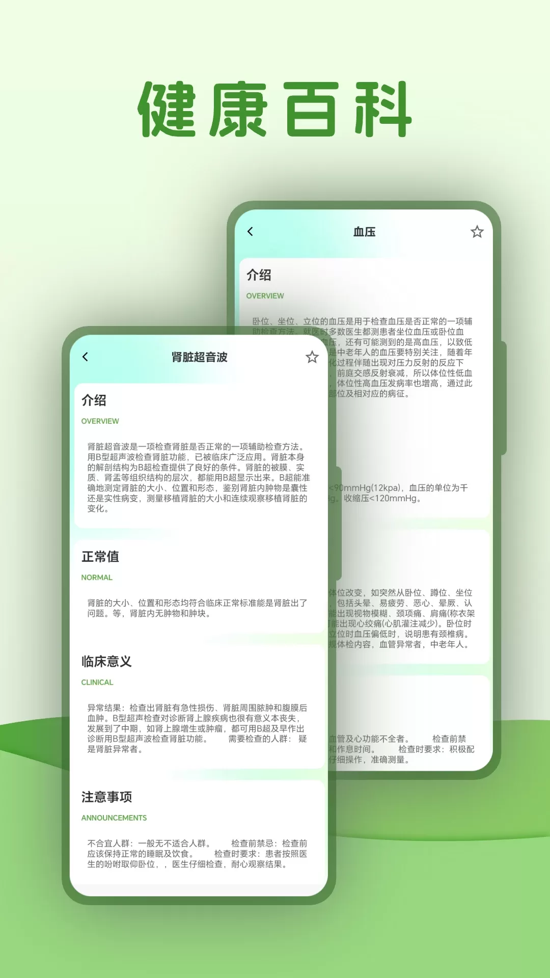 血压体检安卓版最新版图2