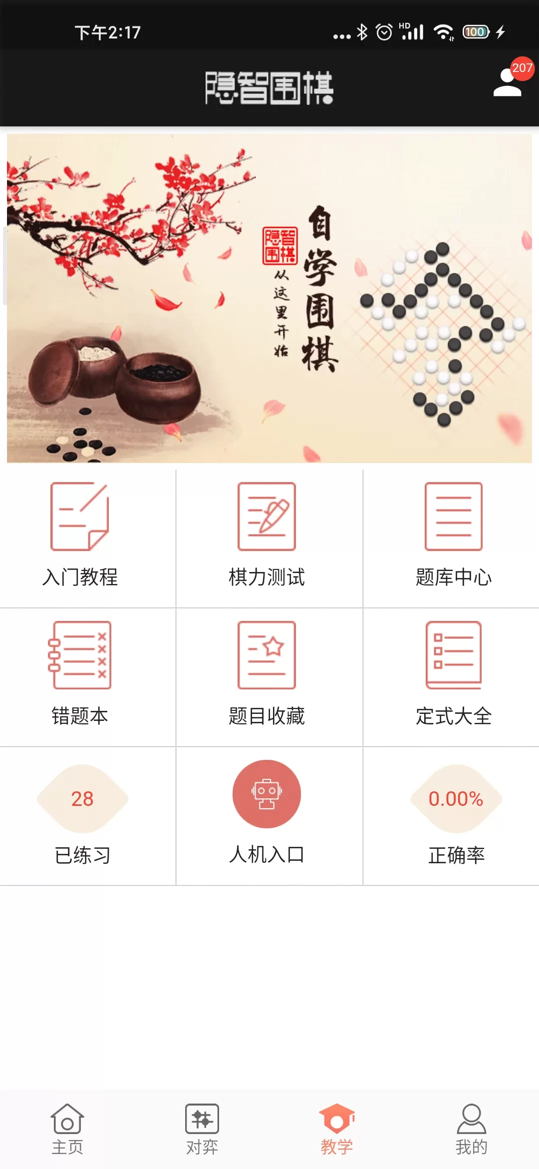 隐智围棋官服版下载图4