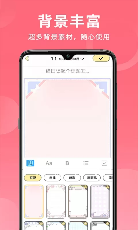 便签日记最新版本图3