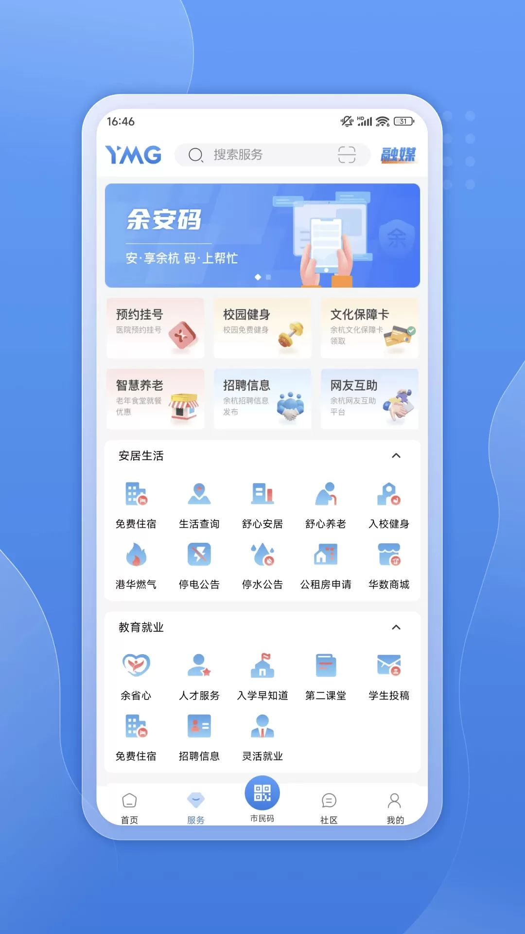 看余杭下载最新版本图1