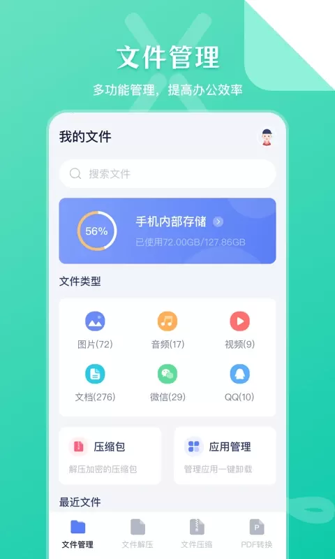 SD文件管理官网版手机版图0