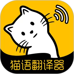 猫语翻译下载最新版本