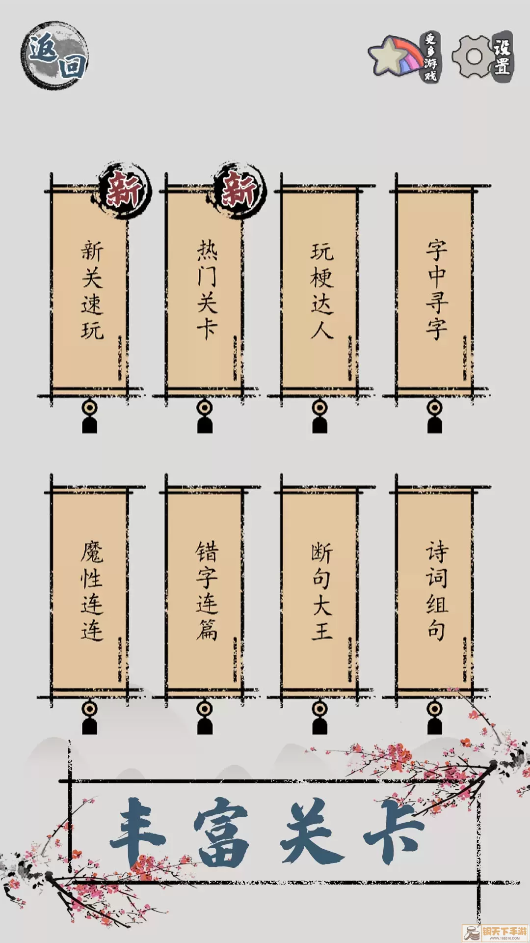 汉字脑回路游戏最新版