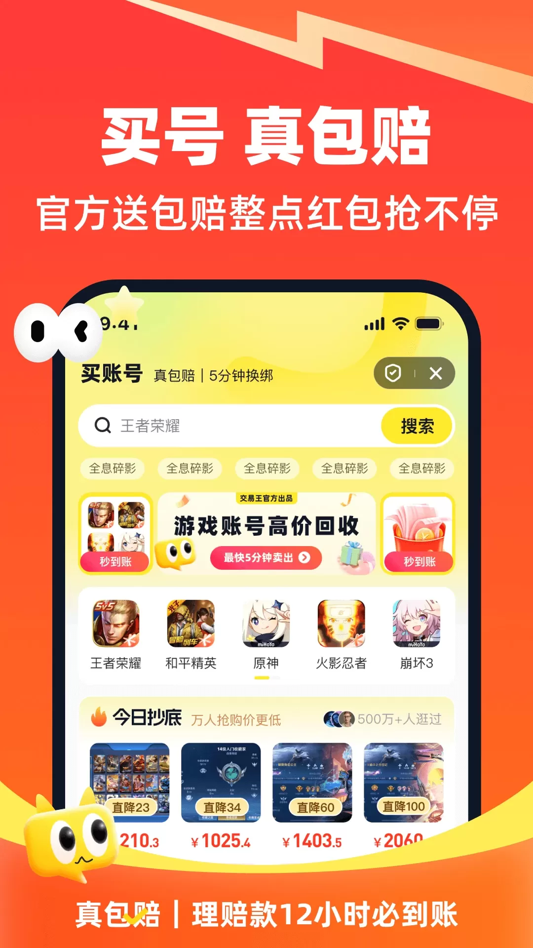 账号猫最新版本图1