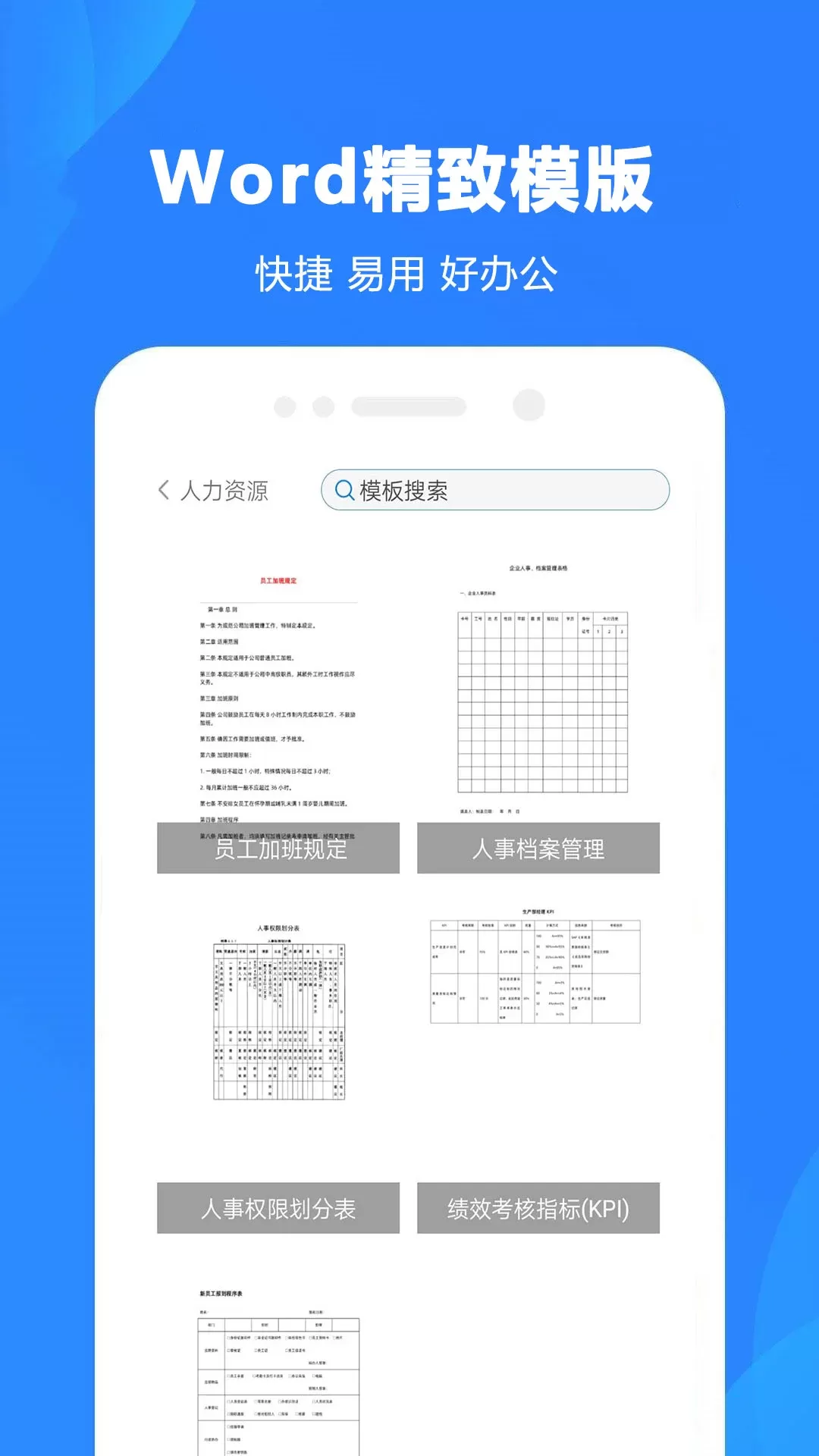 Word制作大师下载免费版图1