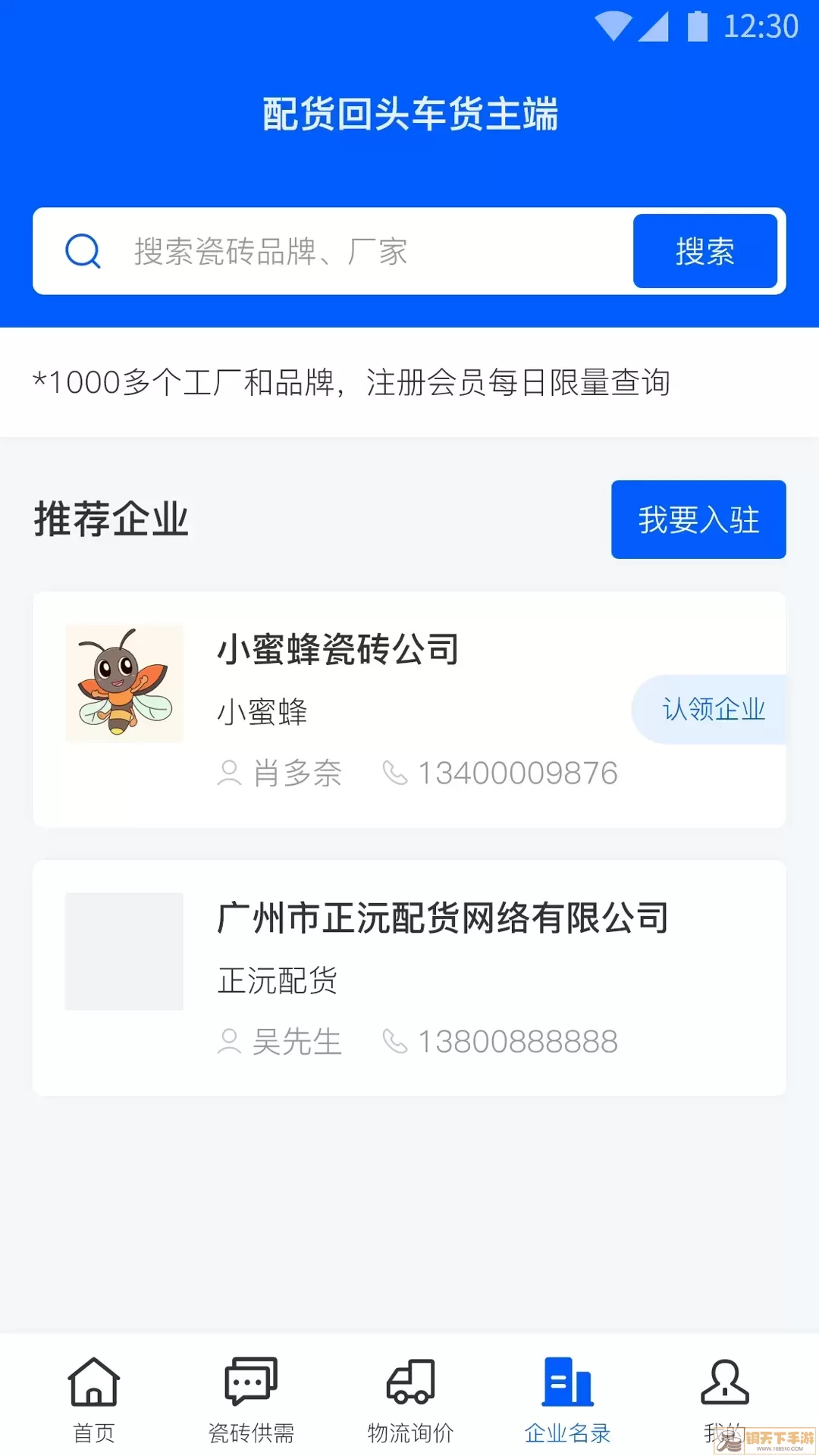 配货回头车货主端手机版下载