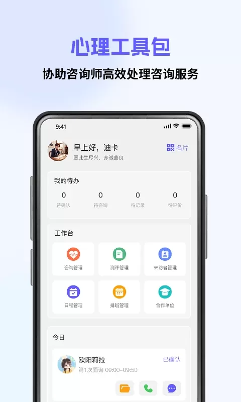 心海咨询师下载app图0