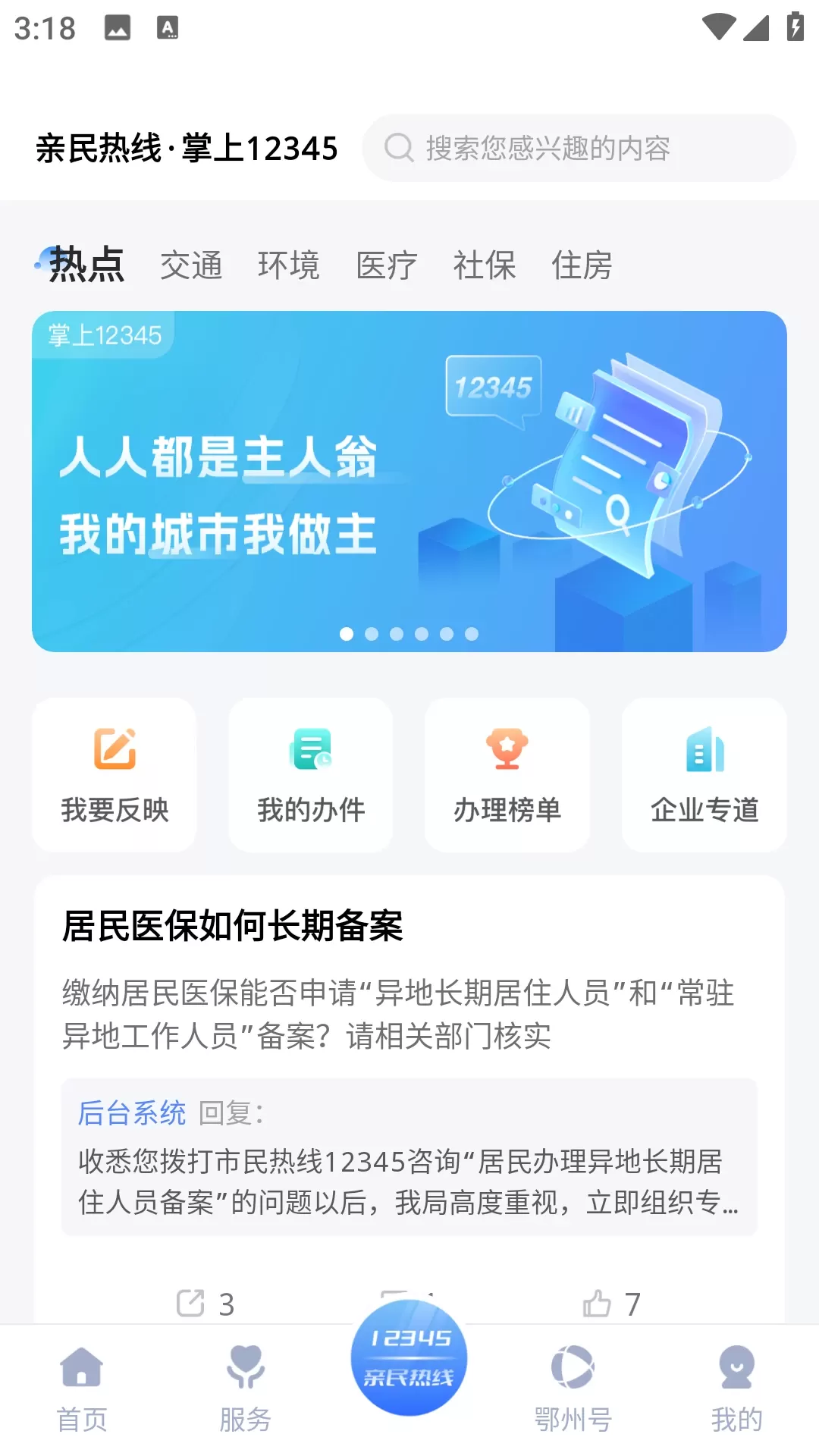 爱上鄂州官网版app图2