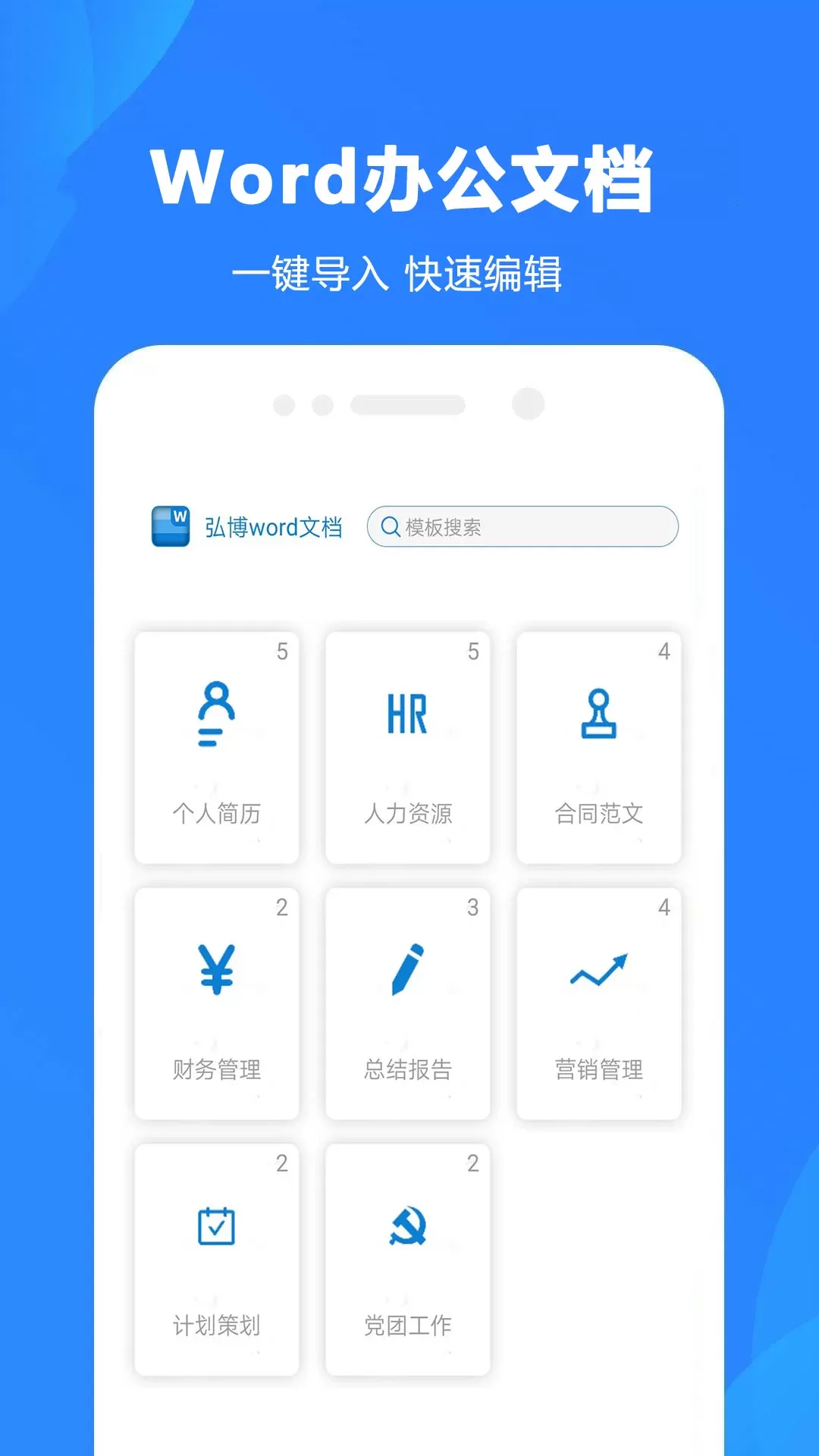 Word制作大师下载免费版图0