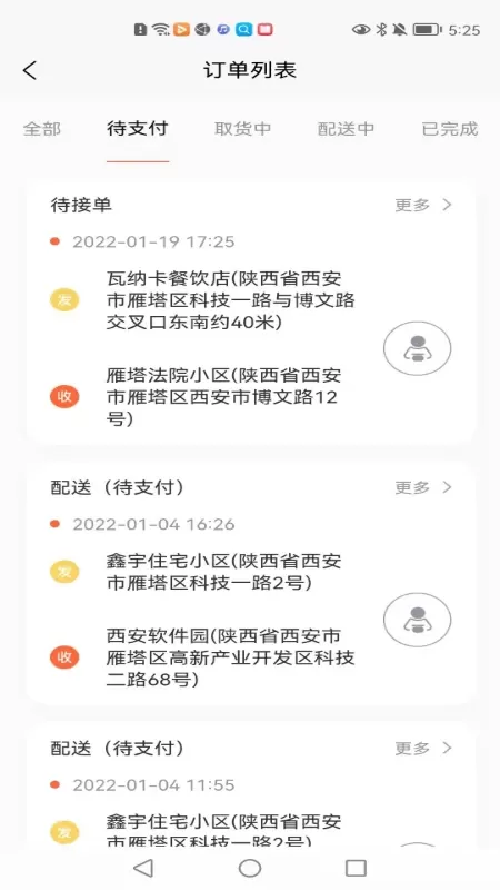 全民配送官网版手机版图2