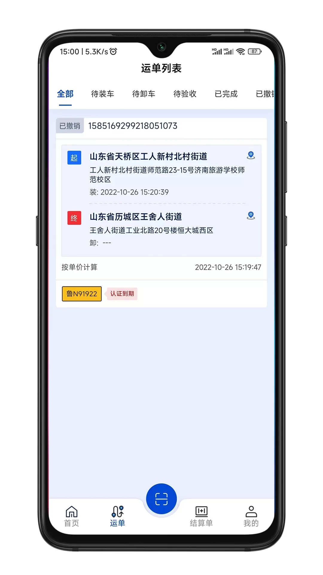 华米货运司机端下载最新版图1