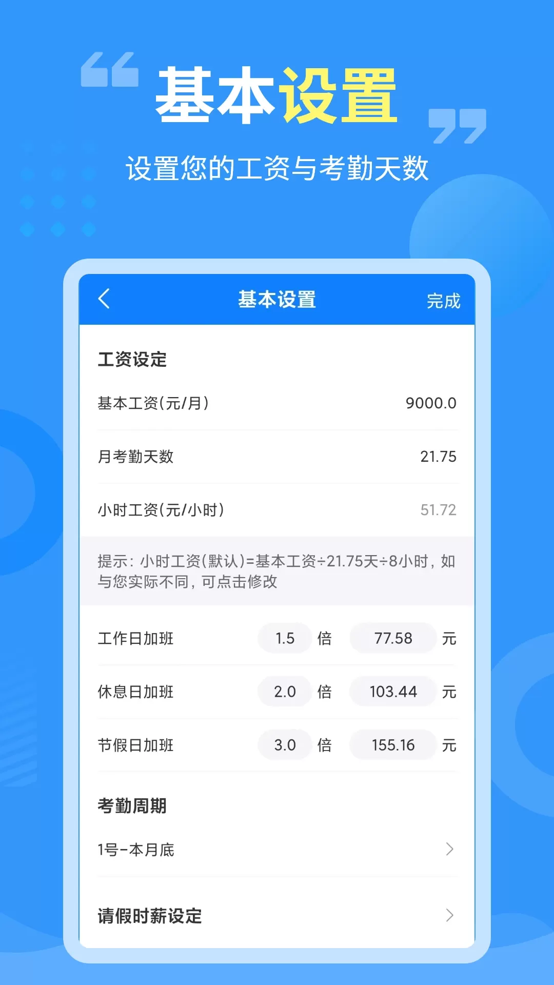 轻松记加班手机版图1