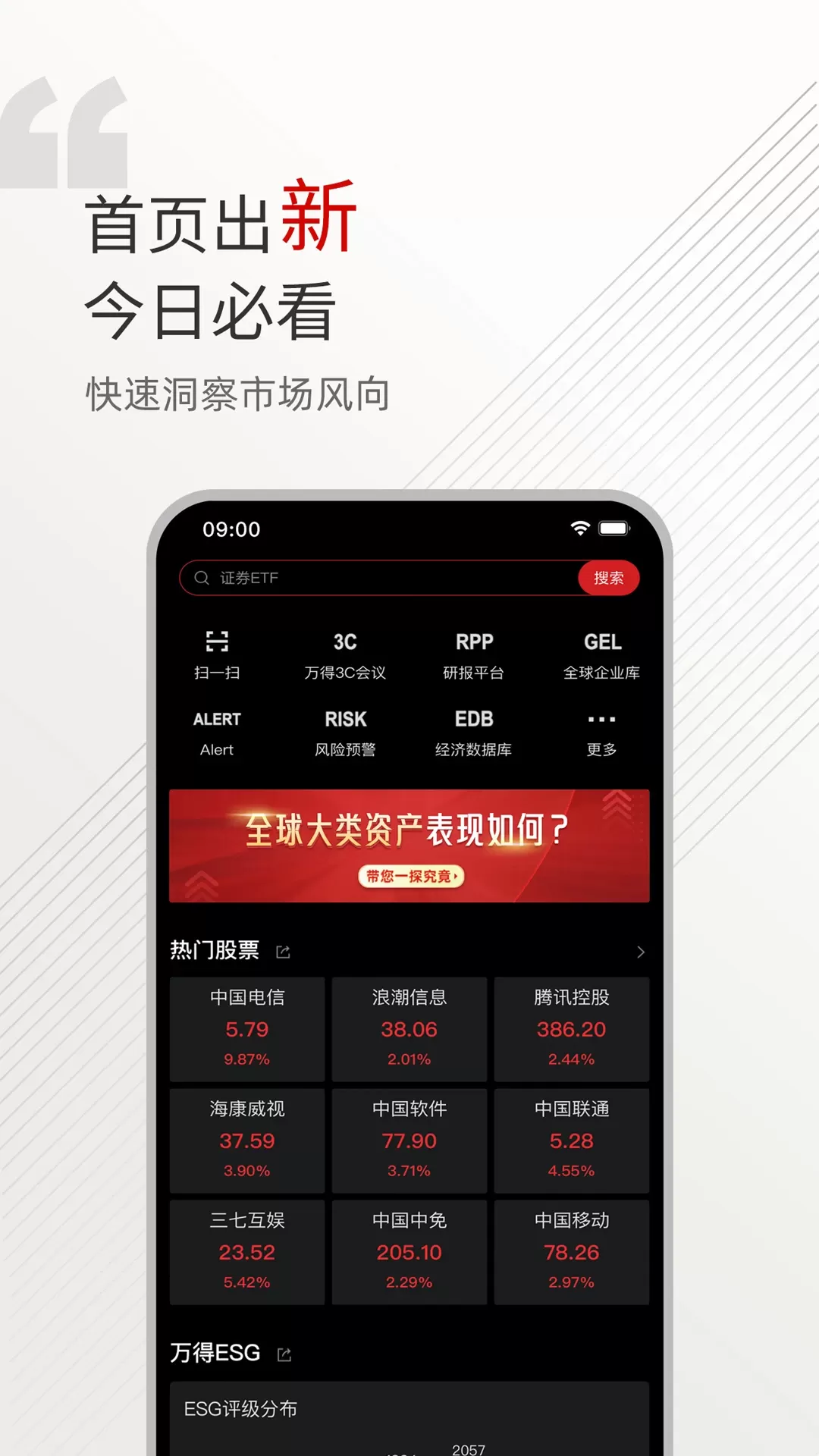 Wind金融终端手机版图1