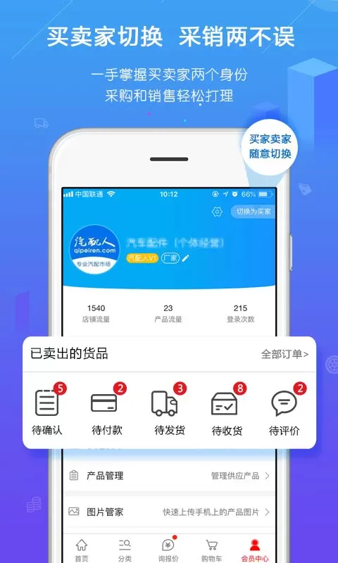 汽配人官网版最新图3