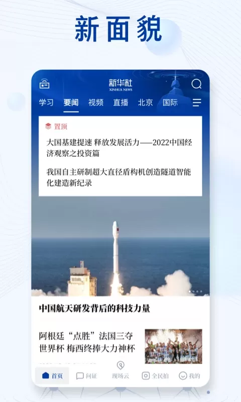 新华社官网版app图1